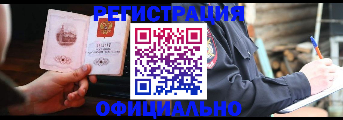 купить прописку в Заволжье
